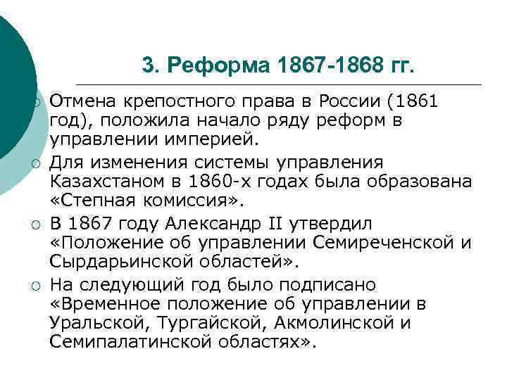 3. Реформа 1867 -1868 гг. ¡ ¡ Отмена крепостного права в России (1861 год),