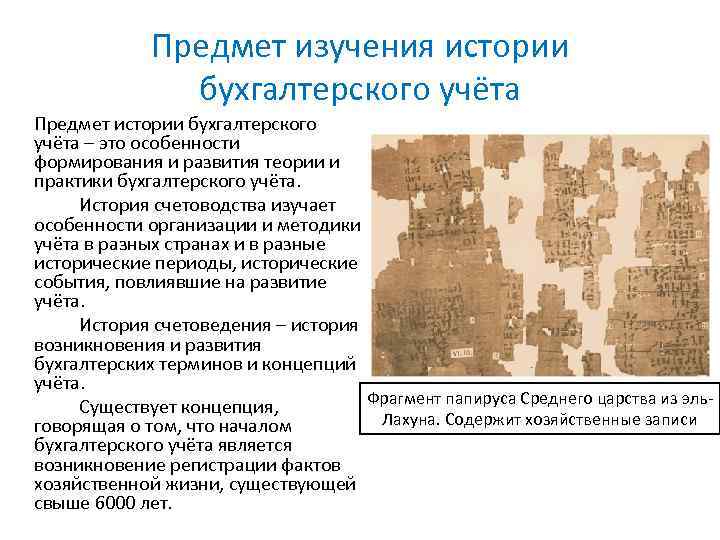 История развития бухгалтерского учета презентация