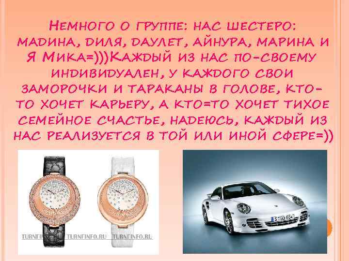 НЕМНОГО О ГРУППЕ: НАС ШЕСТЕРО: МАДИНА, ДИЛЯ, ДАУЛЕТ, АЙНУРА, МАРИНА И Я МИКА=))) КАЖДЫЙ