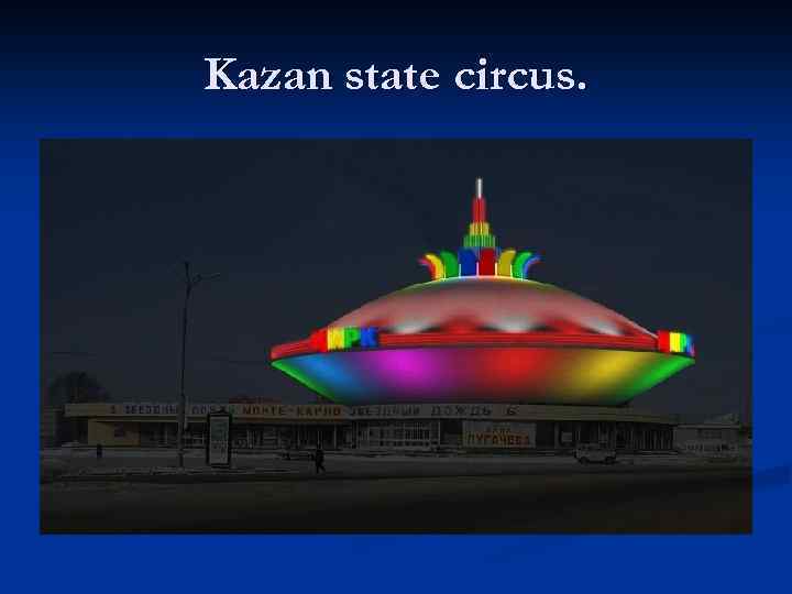 Kazan state circus. 