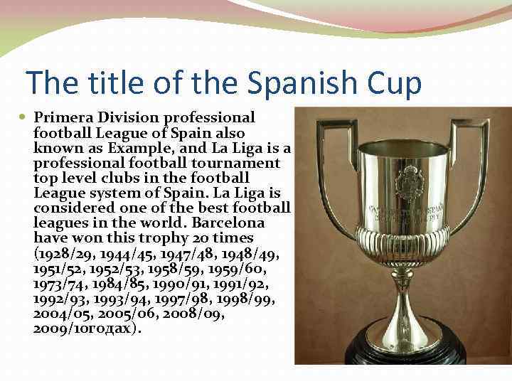 The title of the Spanish Cup Primera Division professional football League of Spain also