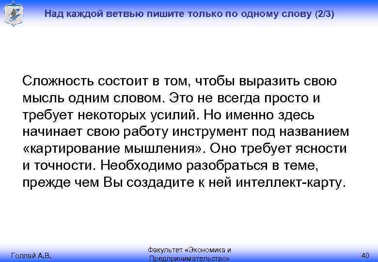 Над каждой ветвью пишите только по одному слову (2/3) Сложность состоит в том, чтобы