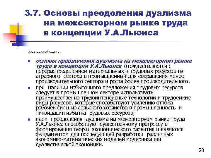 Основы дуализма. Теория дуализма местного самоуправления достоинства и недостатки. Теория дуализма плюс. Льюис экономика. Дуализм в экономике.