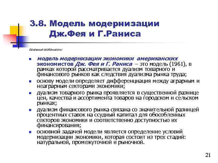 Модели модернизации. Выделяют модель модернизации.. Модернизировать модели. Модель Фея Раниса стадии.