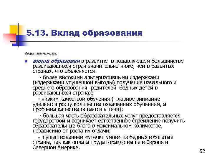 Вклад в образование. Развитие образования какой вклад в неё. Вклад в образование это расходы. Вклад в обучение.