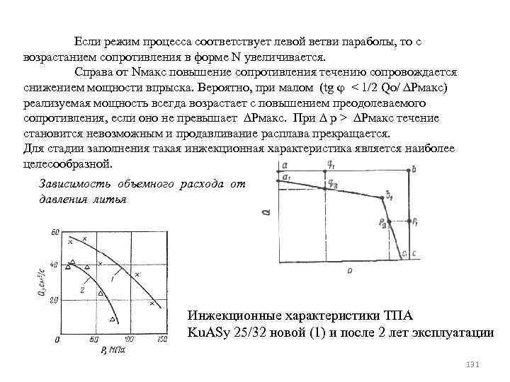 Если режим процесса соответствует левой ветви параболы, то с возрастанием сопротивления в форме N