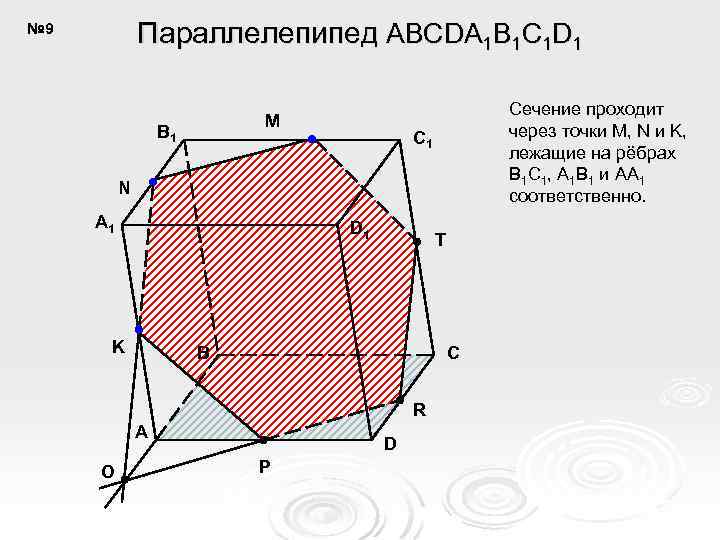 Параллелепипед ABCDA 1 B 1 C 1 D 1 № 9 M B 1