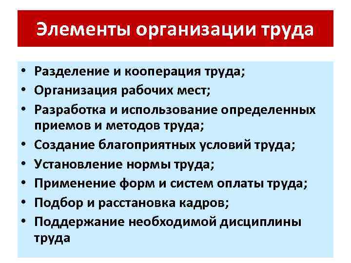 Организация и оплата труда в образовательном учреждении презентация