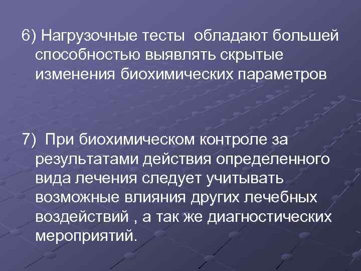 Большая способность. Биохимические нагрузочные тесты. Тактики биохимических исследований. Нагрузочные испытания. Биохимические нагрузочные тесты это метод.