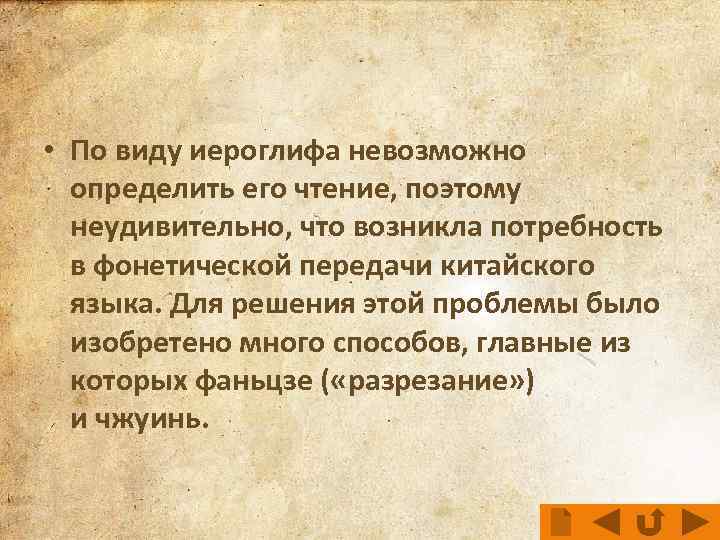  • По виду иероглифа невозможно определить его чтение, поэтому неудивительно, что возникла потребность