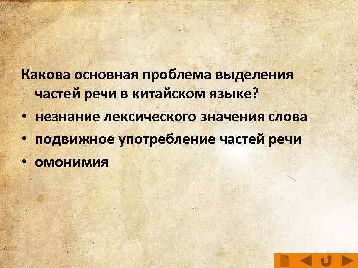 Проблема выделенная. Проблема выделения частей речи. Незнание лексического значения слова примеры. Проблема выделения частей речи в русском языке. Какова основная.