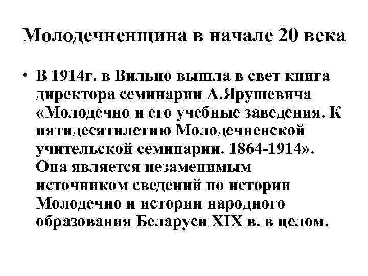 Молодечненщина в начале 20 века • В 1914 г. в Вильно вышла в свет