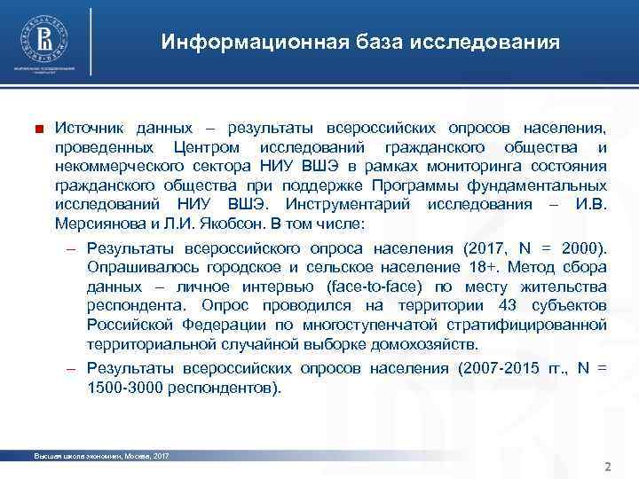 Характерные черты институциональной среды Информационная база исследования и устойчивости организаций третьего сектора Санкт-Петербурга ■