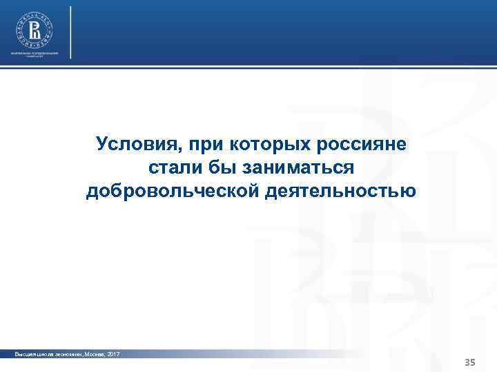 Характерные черты институциональной среды и устойчивости организаций третьего сектора Санкт-Петербурга фото Условия, при которых