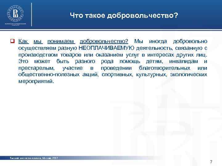 Характерные черты институциональной среды и устойчивости организаций третьего сектора Что такое добровольчество? Санкт-Петербурга q