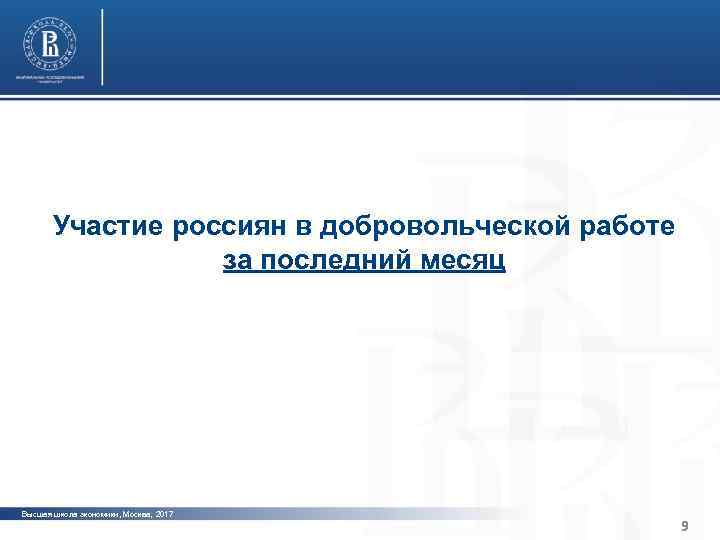 Характерные черты институциональной среды и устойчивости организаций третьего сектора Санкт-Петербурга фото Участие россиян в