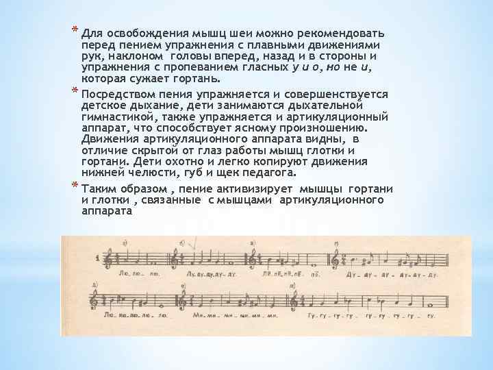 Пение текст. Упражнения перед пением. Разминка для голоса перед пением. Упражнения перед пением для детей. Упражнения для вокала.