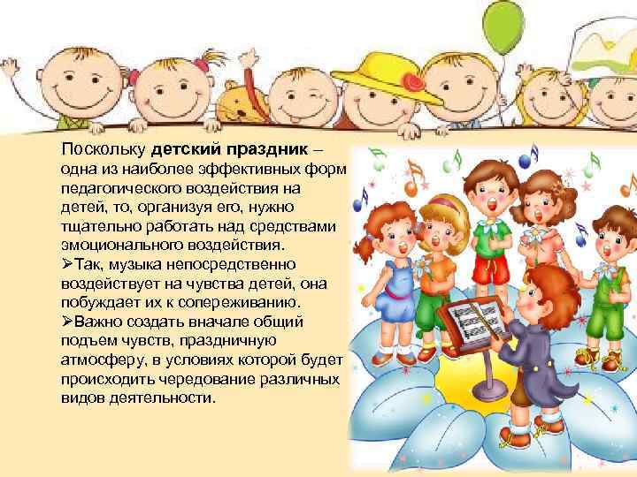 Объявления организация и проведение праздников. Планирование каникул в детском саду