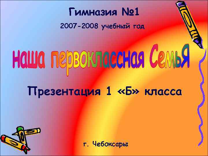 Программа для презентации 2007 года