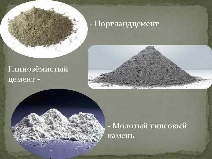 Из чего делают цемент. Состав цемента. Цемент сырье химия. Из чего состоит цемент. Из ченоисостоит уемент.