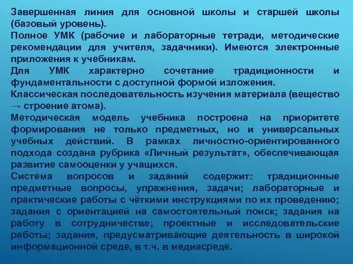 Завершенная линия для основной школы и старшей школы (базовый уровень). Полное УМК (рабочие и