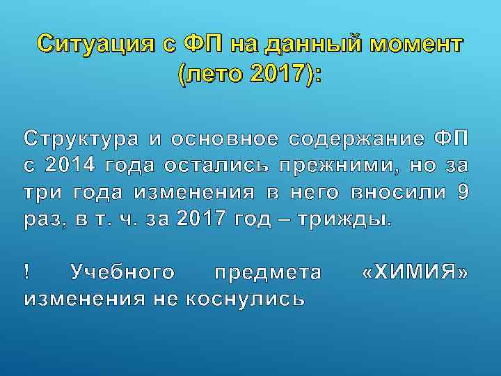 Ситуация с ФП на данный момент (лето 2017): Структура и основное содержание ФП с