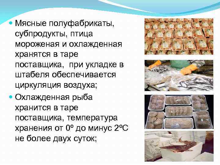 Мясные полуфабрикаты субпродукты птица