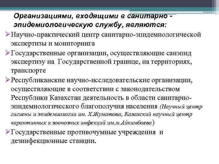 Санитарно эпидемиологическая экспертиза. Отдел эпидемиологических экспертиз функции. Функции государственной санитарно-эпидемиологической службы. Структура эпидемиологической службы. Государственная эпидемиологическая служба основные функции.