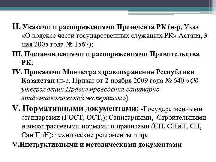 Казахстан указ президента. Кодекс чести государственных служащих Республики Казахстан закон. Кодекс чести государственных служащих. Приказ президента Казахстана о казино. Кодекс чести нотариуса РК.