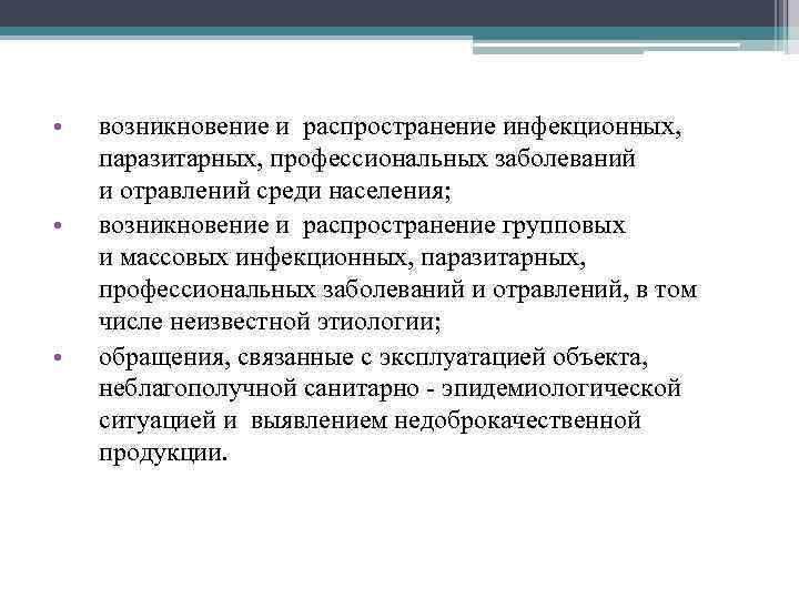 Распространение инфекционных заболеваний