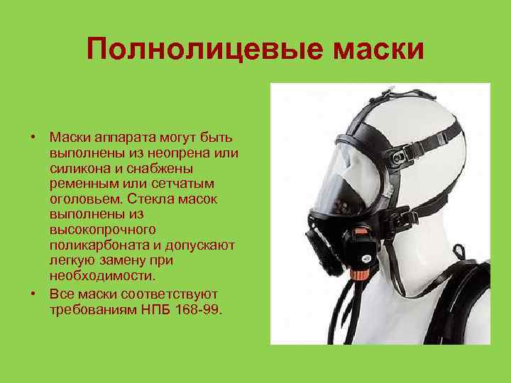 По какой схеме работают дыхательные аппараты применяемые на речном флоте