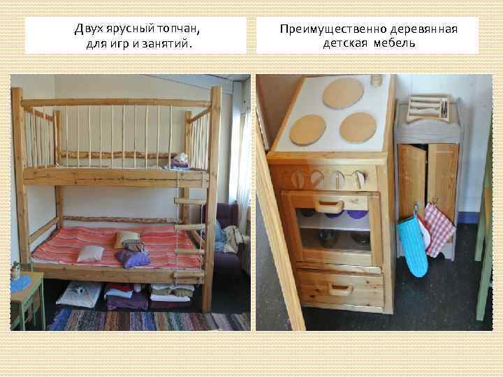 Двух ярусный топчан, для игр и занятий. Преимущественно деревянная детская мебель 