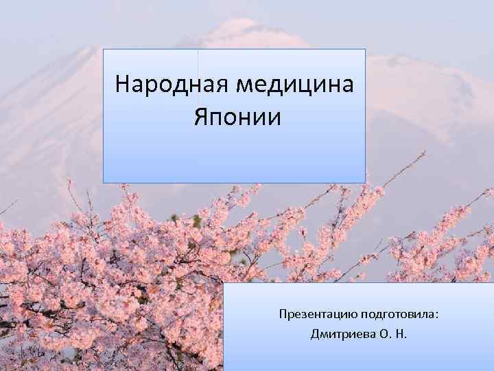 Система здравоохранения в японии презентация