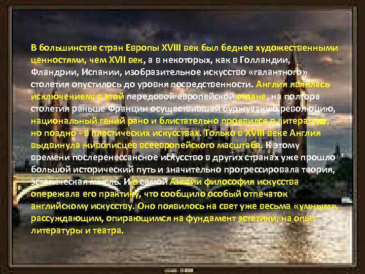 Ценность художественной литературы. Художественные ценности 18 века. Ведущие страны Европы 18 века кратко. Вывод Европа в 18 веке. Характеристика Европы в 18 веке.