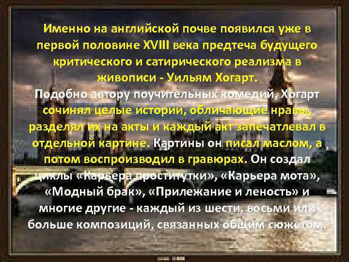 Именно на английской почве появился уже в первой половине XVIII века предтеча будущего критического