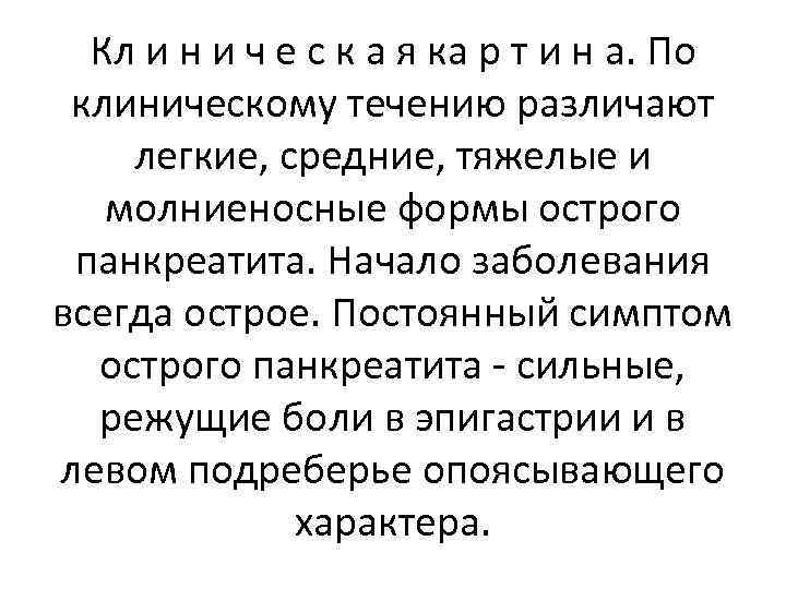 Кл и н и ч е с к а я ка р т и