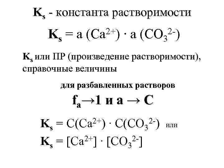 Растворимость формула