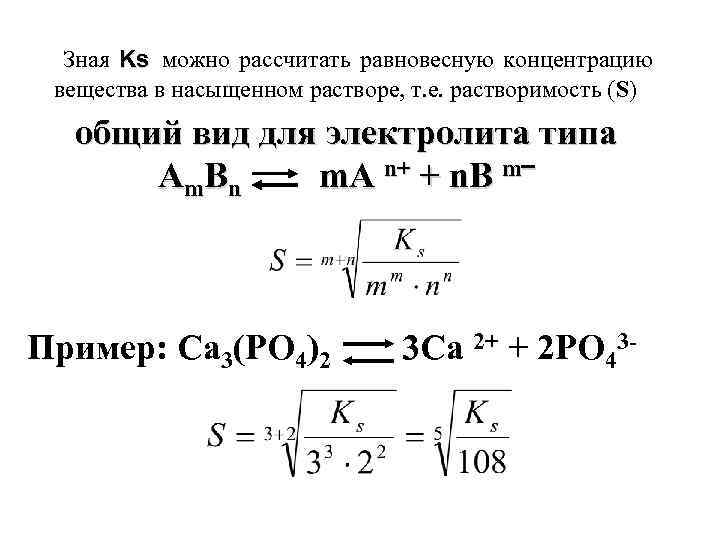 Растворимость в воде формула