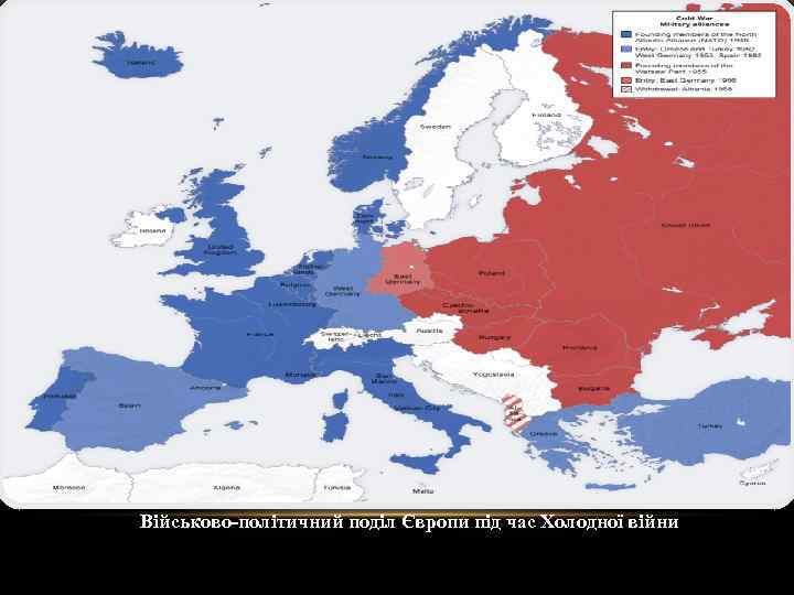 Військово-політичний поділ Європи під час Холодної війни 