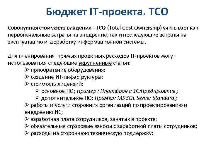 Что такое совокупная стоимость проекта