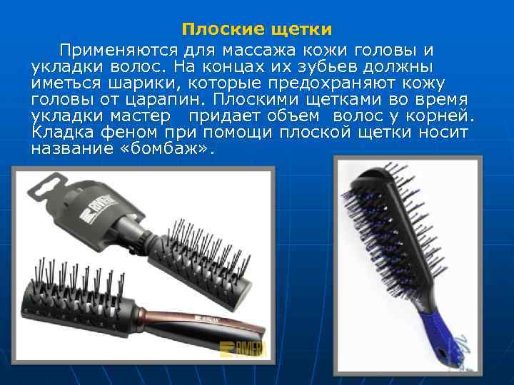Приборы для укладки волос презентация