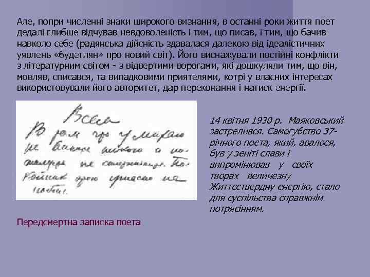 Але, попри численні знаки широкого визнання, в останні роки життя поет дедалі глибше відчував
