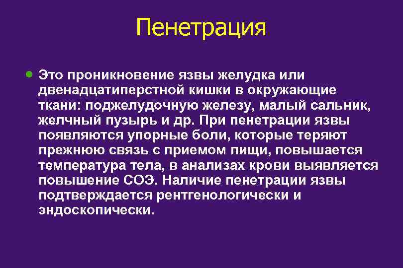 Презентация осложнения язвенной болезни желудка и двенадцатиперстной кишки