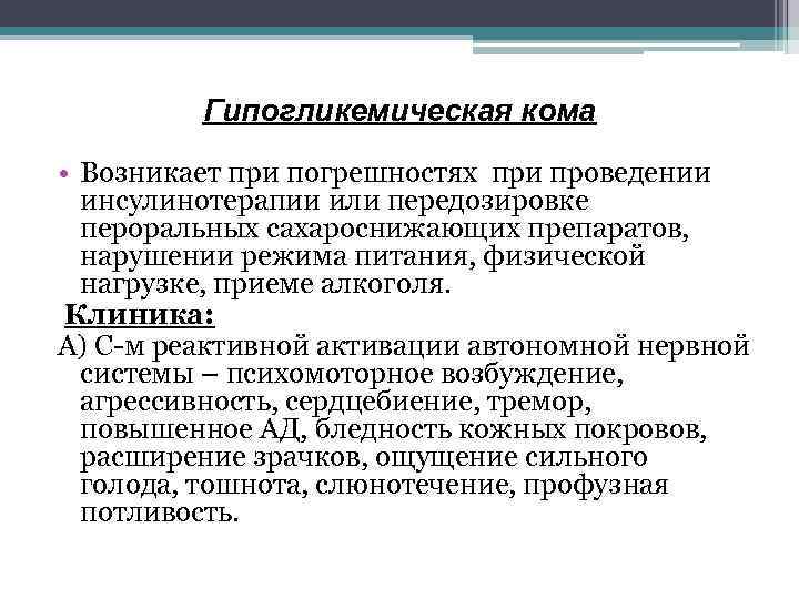 План обследования при гипогликемической коме