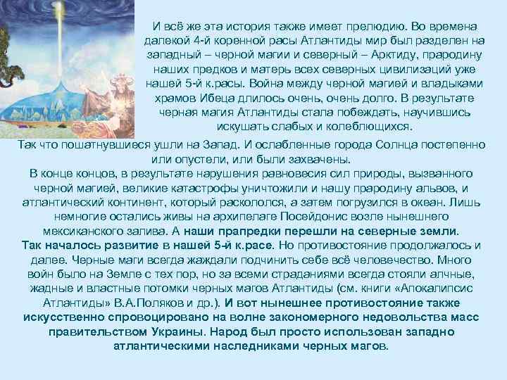 И всё же эта история также имеет прелюдию. Во времена далекой 4 -й коренной