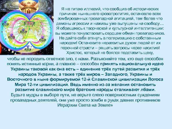 Я не питаю иллюзий, что сообщив об исторических причинах нынешнего кровопролития, остановлю всех зомбированных