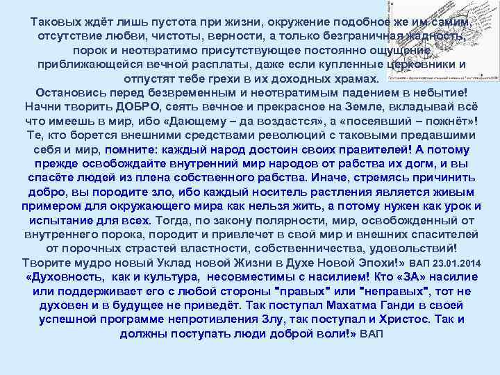 Таковых ждёт лишь пустота при жизни, окружение подобное же им самим, отсутствие любви, чистоты,