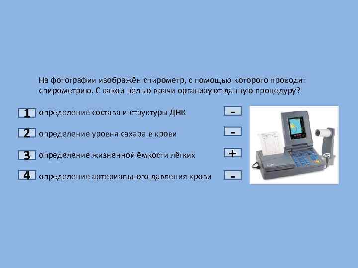 1 2 3 4 На фотографии изображён спирометр, с помощью которого проводят спирометрию. С