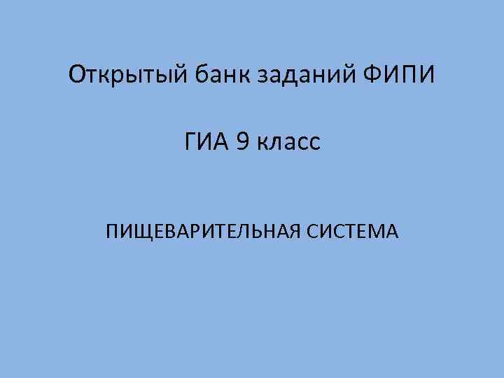 Открытый банк заданий математика 9