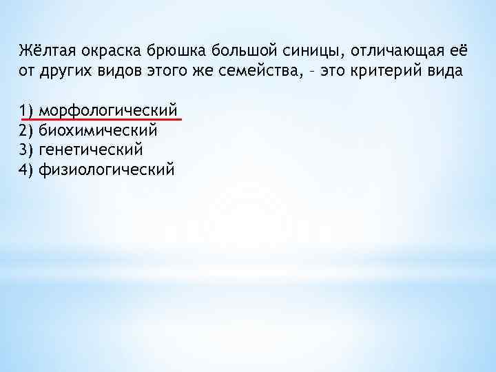 Жёлтая окраска брюшка большой синицы, отличающая её от других видов этого же семейства, –